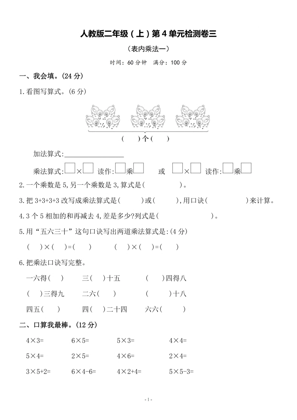 小学二年级上册二（上）人教版数学第四单元 检测卷三.pdf_第1页