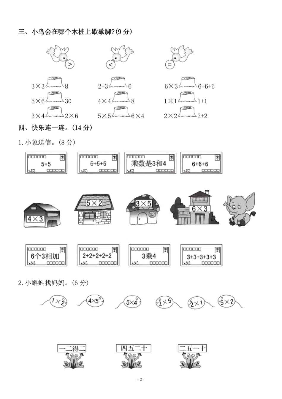 小学二年级上册二（上）人教版数学第四单元 检测卷三.pdf_第2页