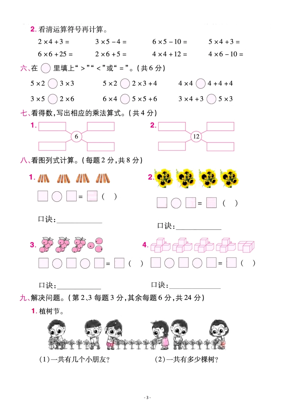 小学二年级上册二（上）人教版数学第四单元 检测卷二.pdf_第3页