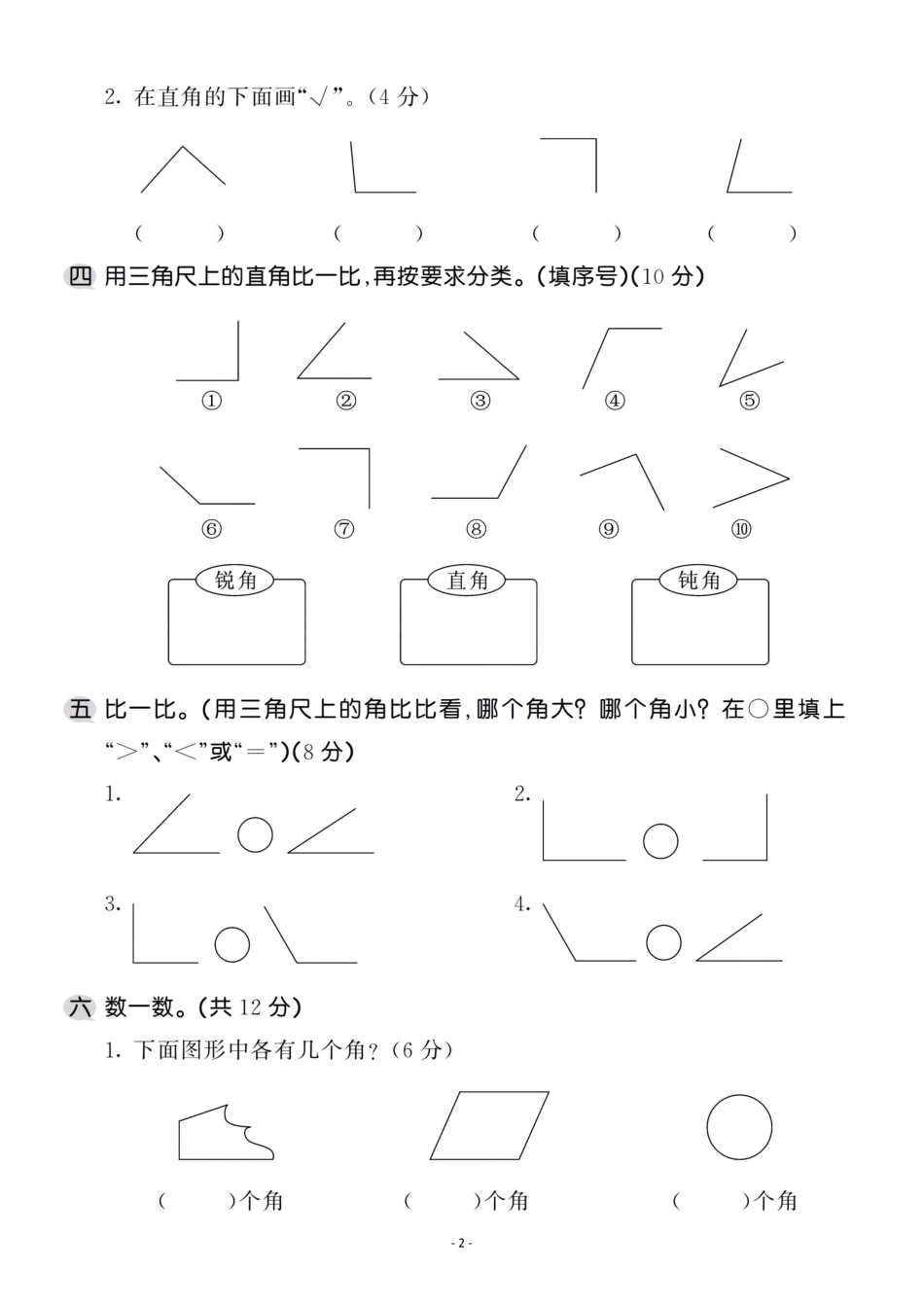 小学二年级上册二（上）人教版数学第三单元 检测卷一.pdf_第2页