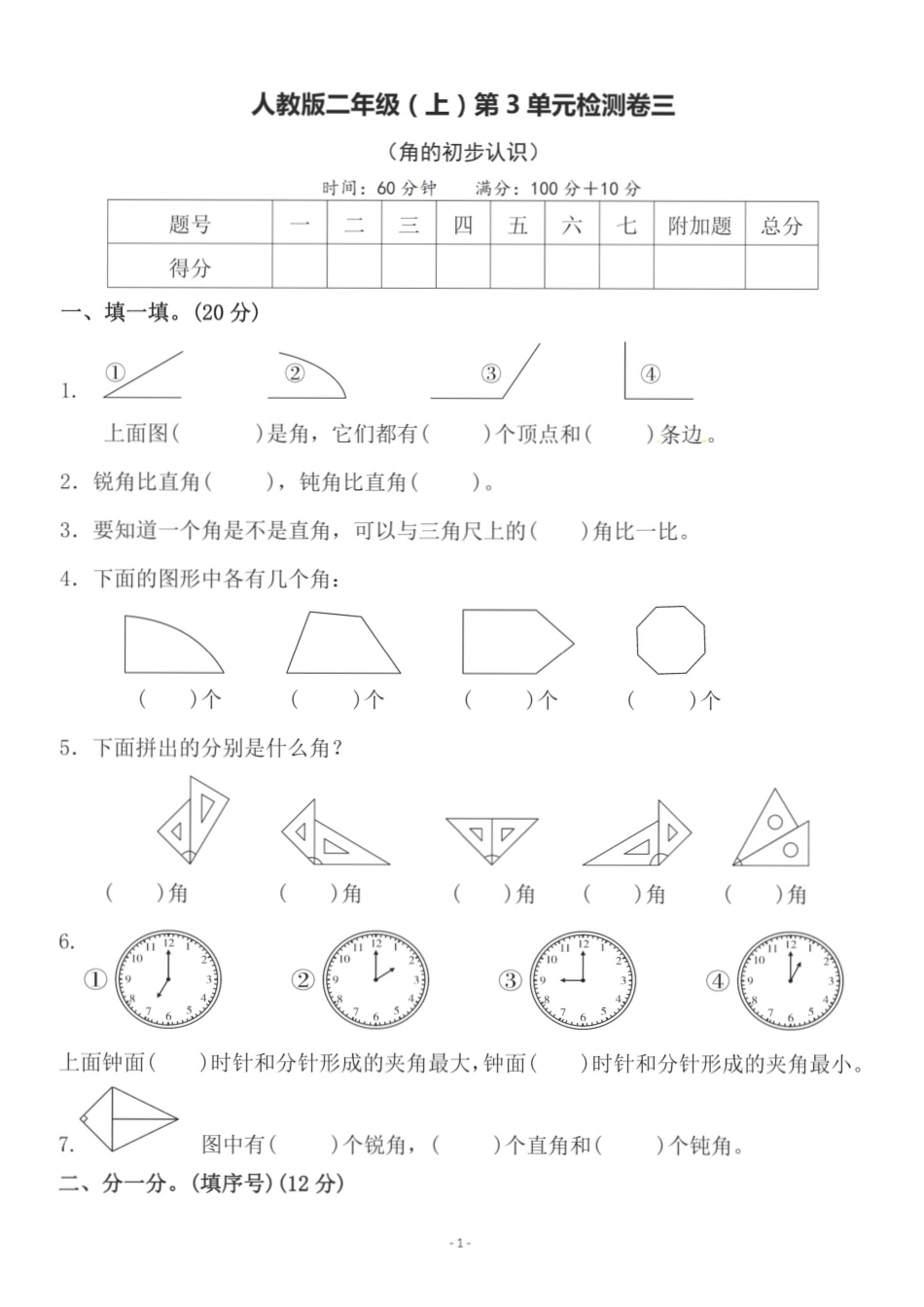 小学二年级上册二（上）人教版数学第三单元 检测卷三.pdf_第1页