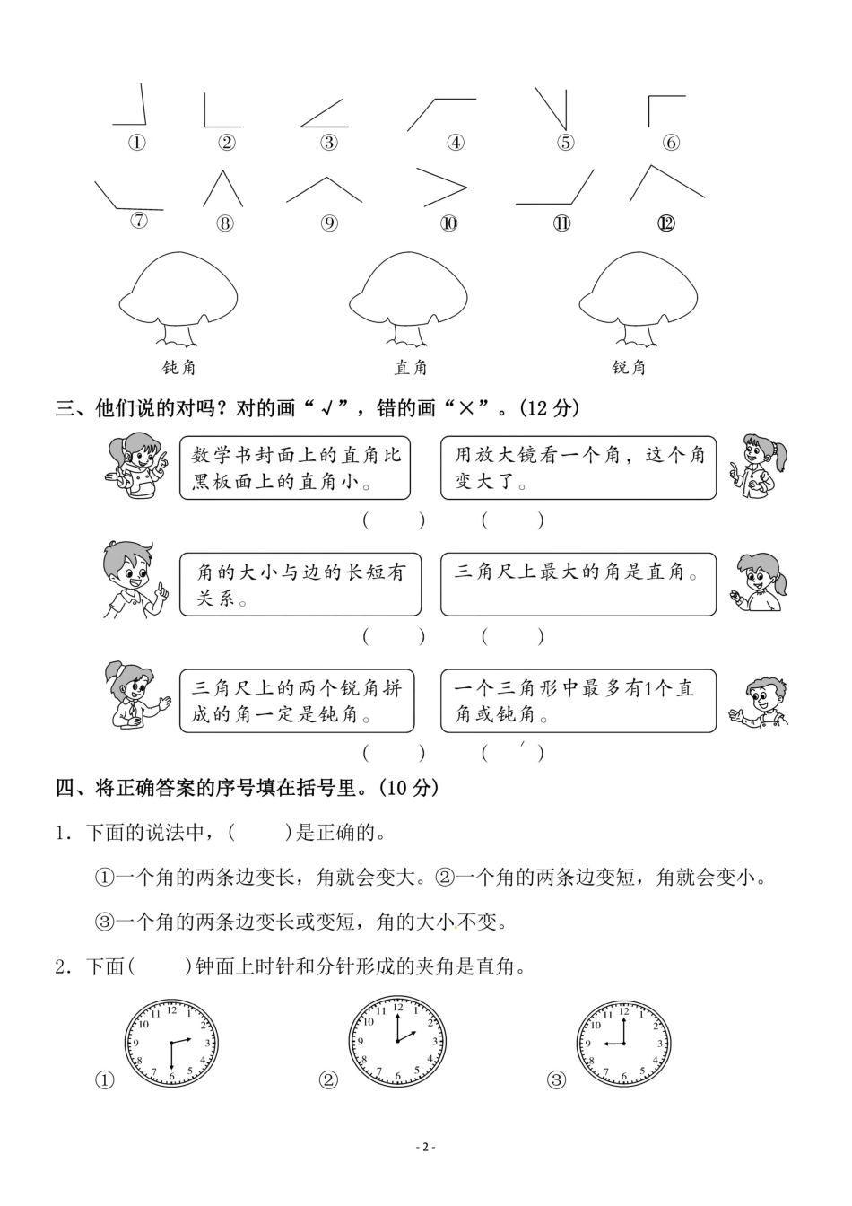 小学二年级上册二（上）人教版数学第三单元 检测卷三.pdf_第2页