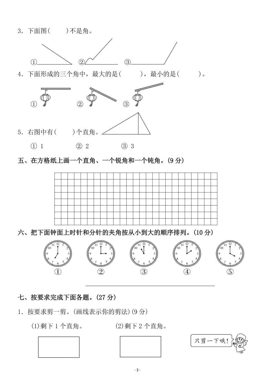 小学二年级上册二（上）人教版数学第三单元 检测卷三.pdf_第3页