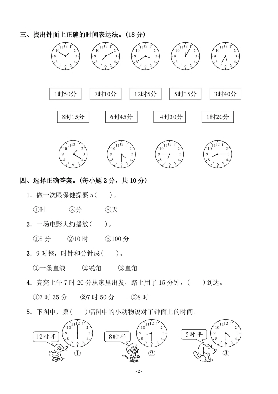 小学二年级上册二（上）人教版数学第七单元 检测卷一.pdf_第2页