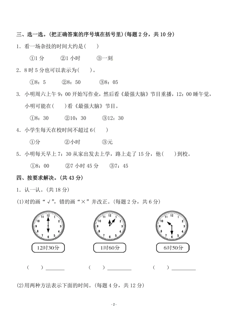 小学二年级上册二（上）人教版数学第七单元 检测卷三.pdf_第2页