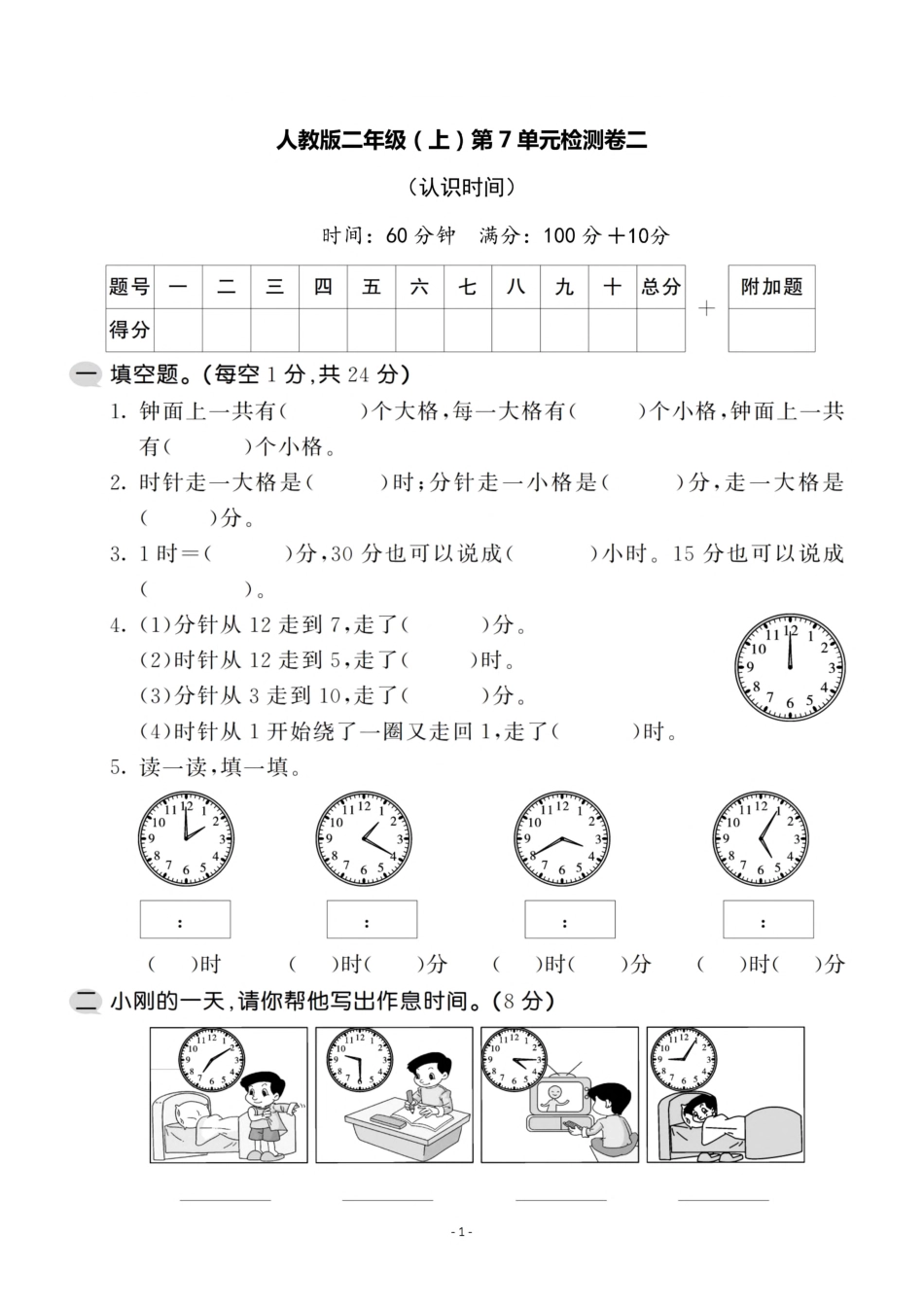 小学二年级上册二（上）人教版数学第七单元 检测卷二.pdf_第1页