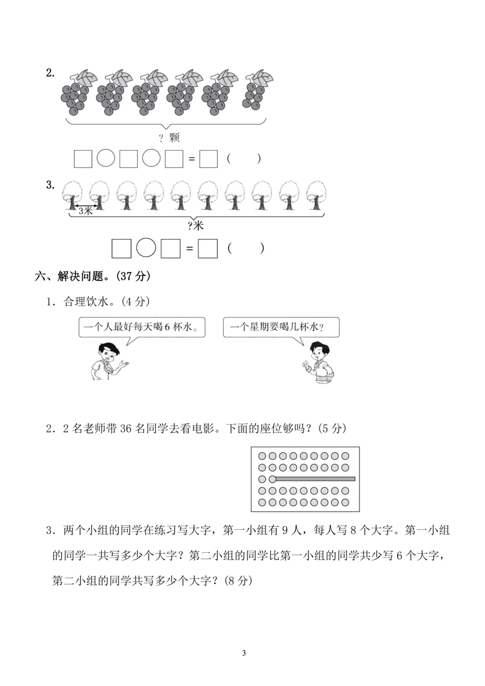 小学二年级上册二（上）人教版数学第六单元 检测卷一.pdf_第3页