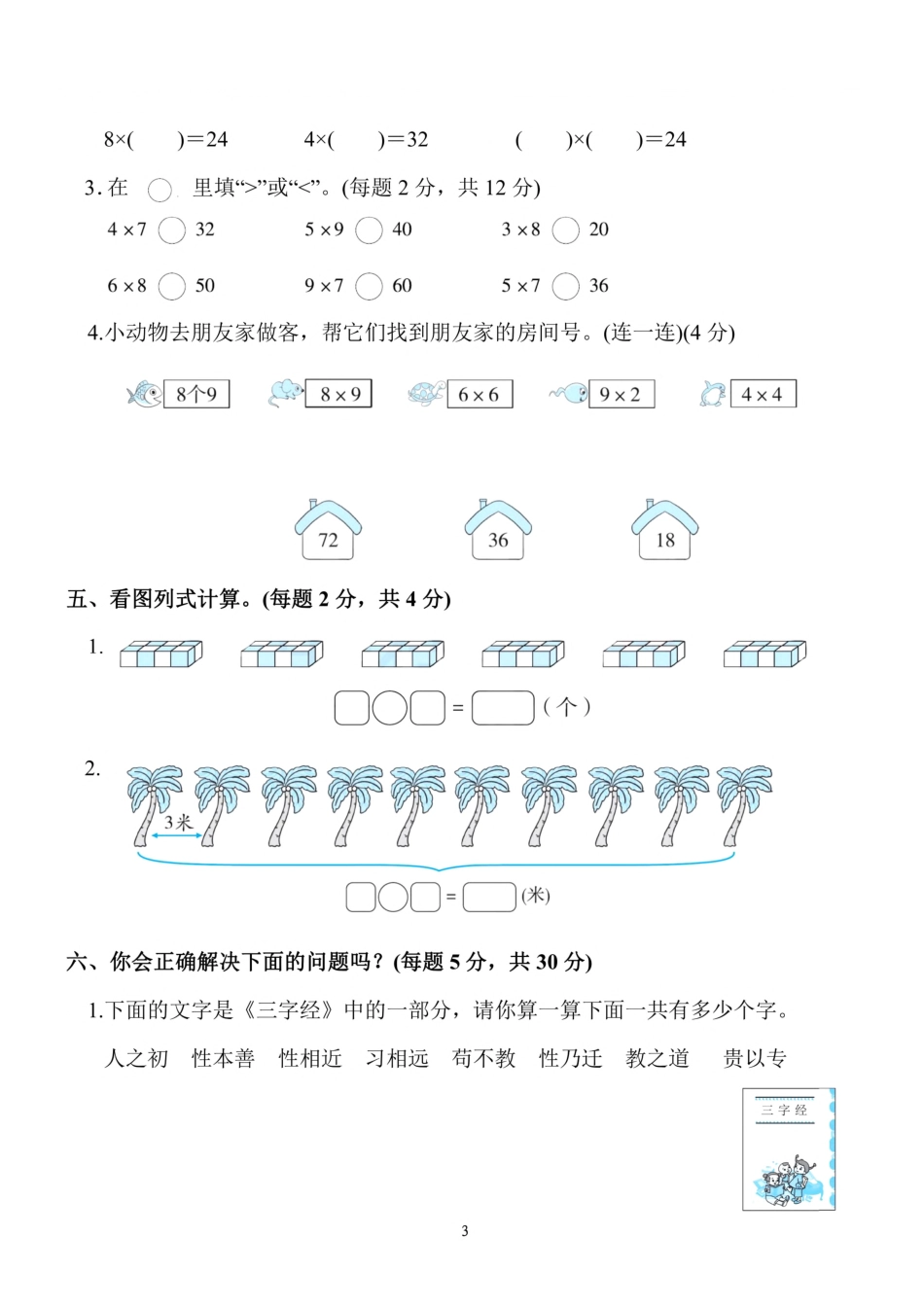 小学二年级上册二（上）人教版数学第六单元 检测卷二.pdf_第3页