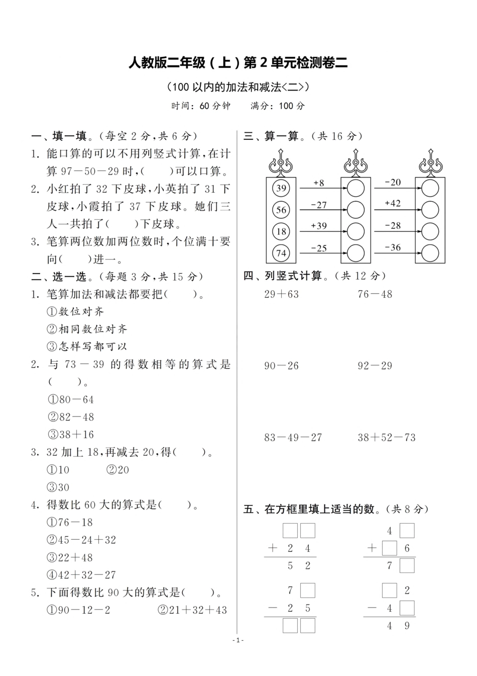 小学二年级上册二（上）人教版数学第二单元 检测卷二.pdf_第1页