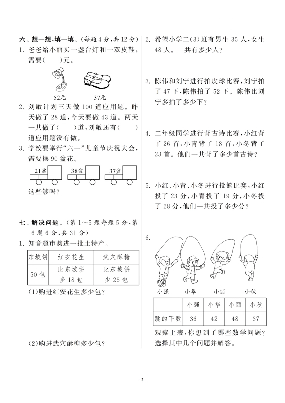 小学二年级上册二（上）人教版数学第二单元 检测卷二.pdf_第2页