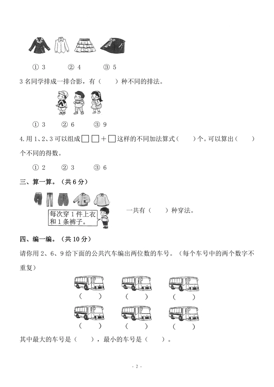 小学二年级上册二（上）人教版数学第八单元 检测卷一.pdf_第2页