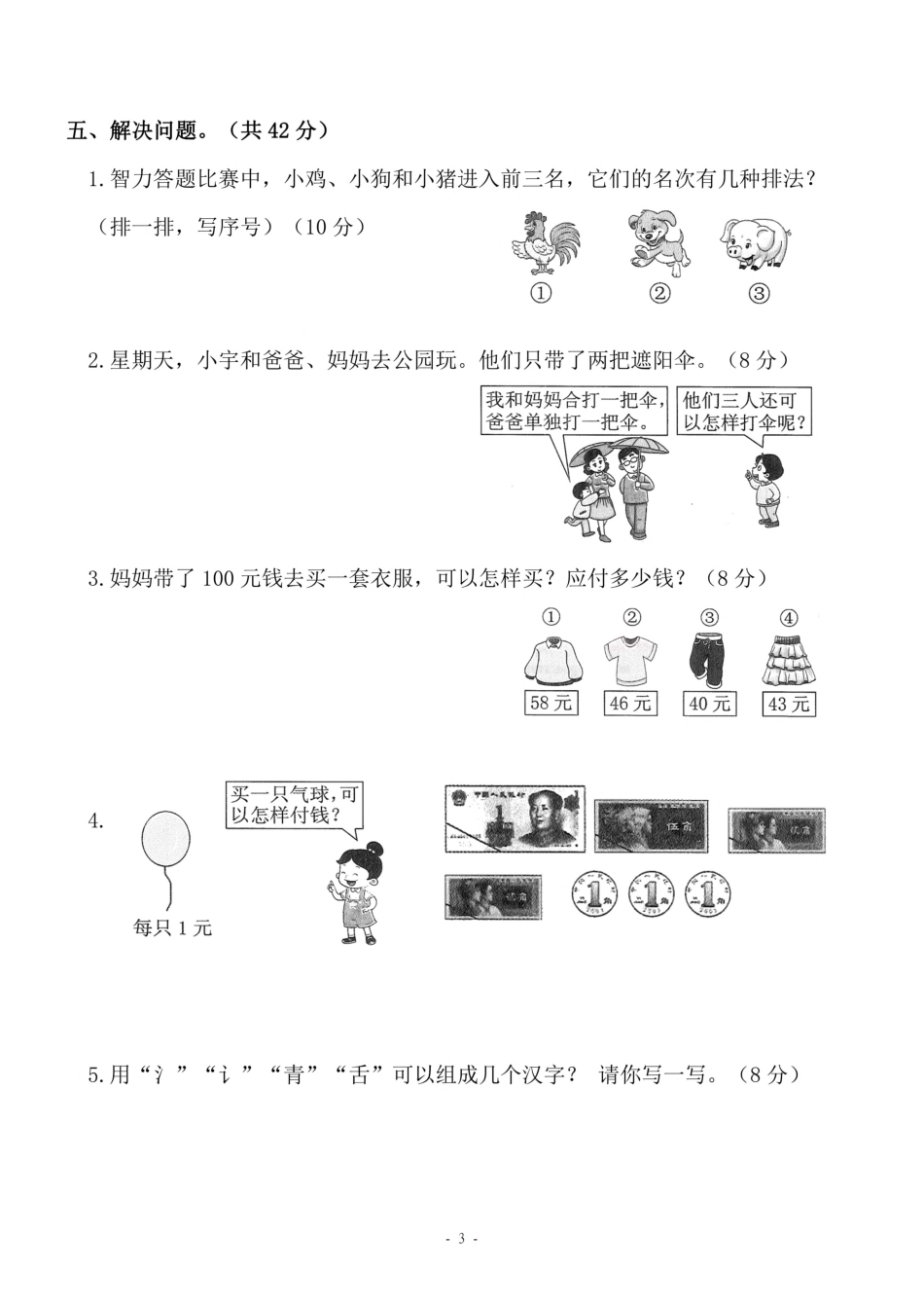 小学二年级上册二（上）人教版数学第八单元 检测卷一.pdf_第3页