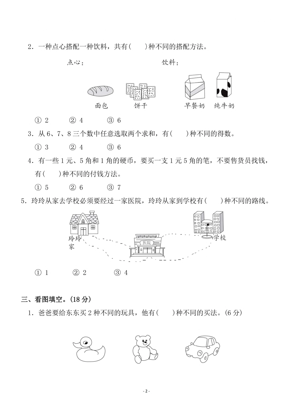 小学二年级上册二（上）人教版数学第八单元 检测卷三.pdf_第2页