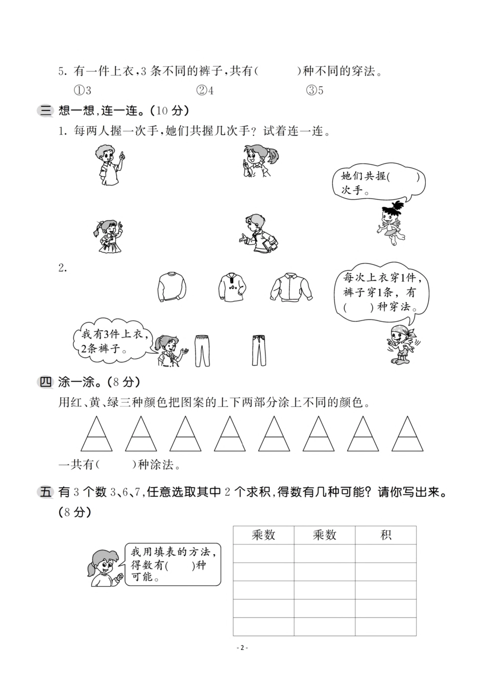 小学二年级上册二（上）人教版数学第八单元 检测卷二.pdf_第2页