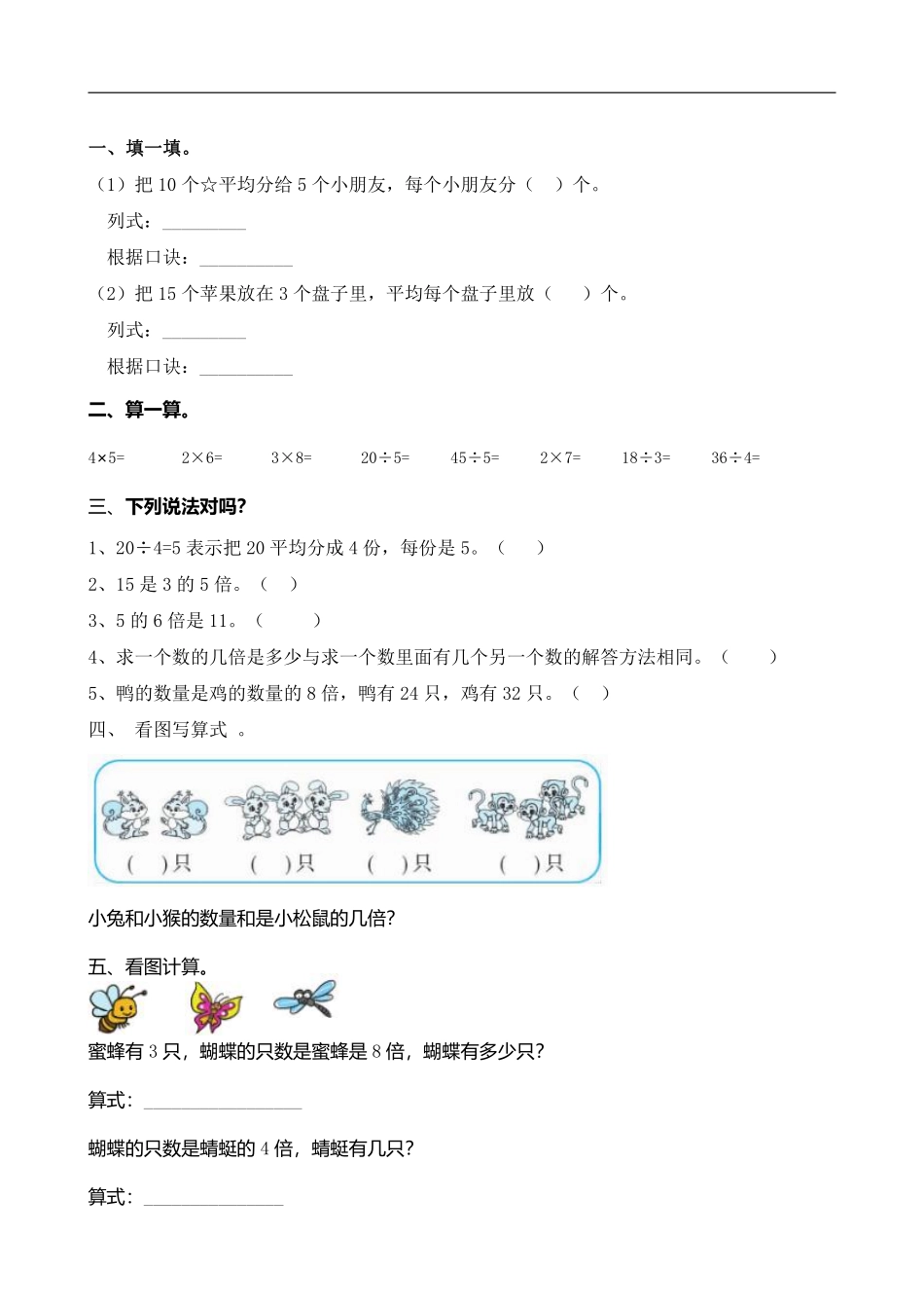 小学二年级上册二（上）北师大数学七单元课时.5.pdf_第2页