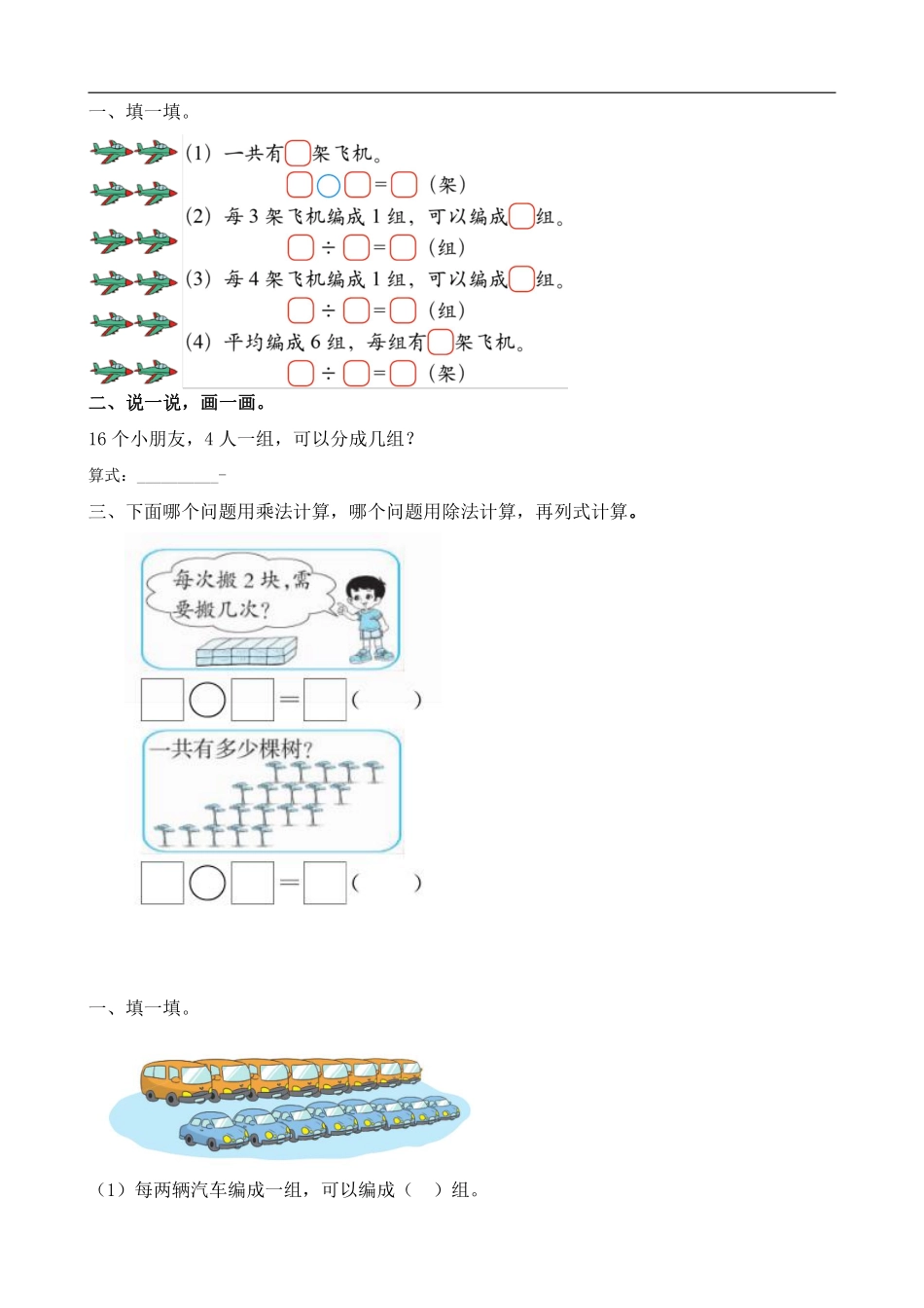 小学二年级上册二（上）北师大数学七单元课时.2.pdf_第2页