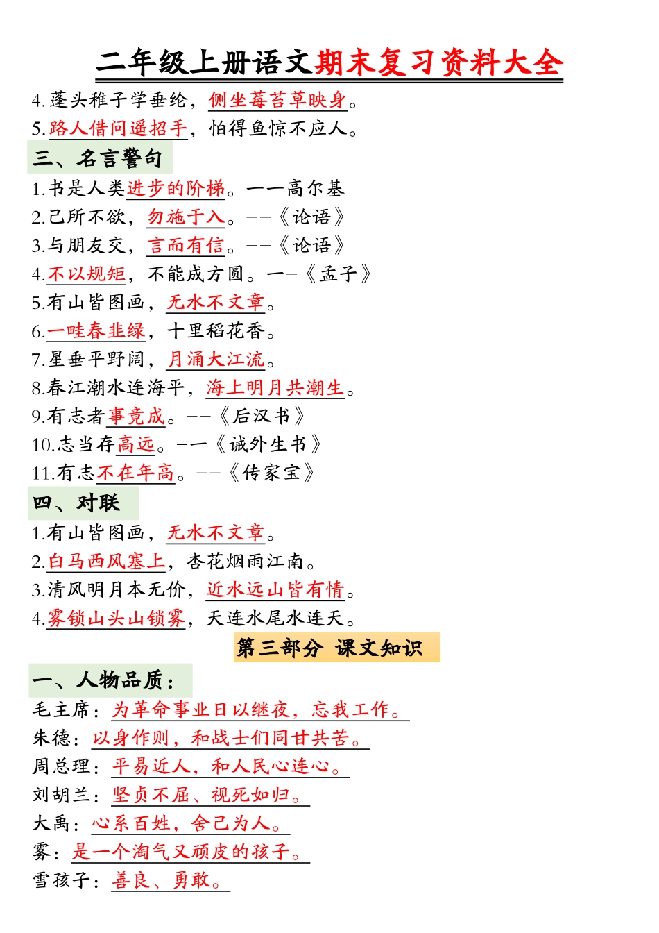 小学二年级上册二上语文期末复习资料大全(1).pdf_第3页