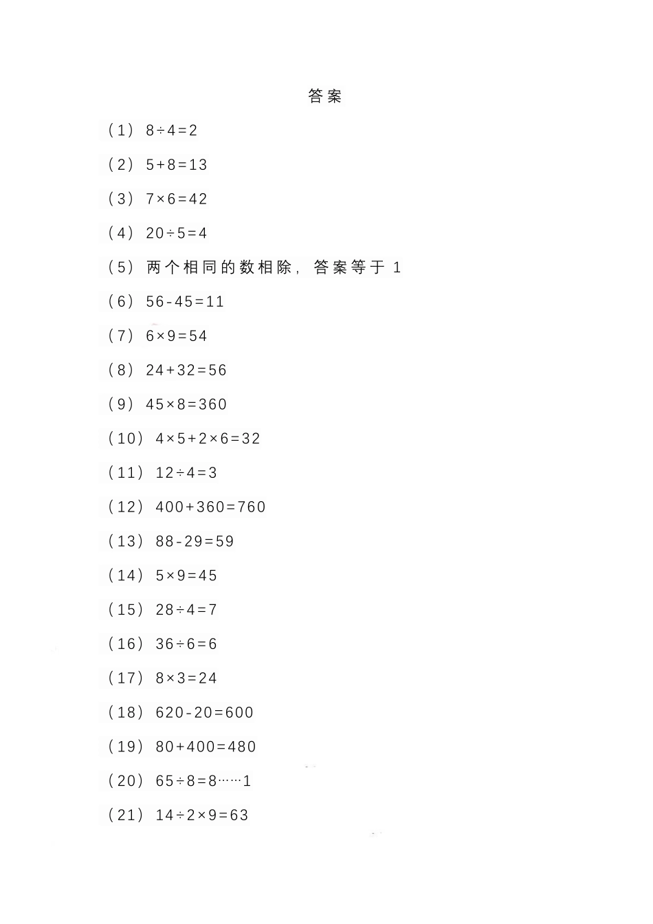 小学二年级上册二（上）数学期末列式计算专项.pdf_第3页