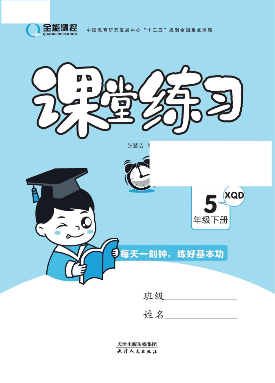 小学五年级下册5下英语（新起点）课时练习+试卷【久为课堂系列】.pdf_第2页