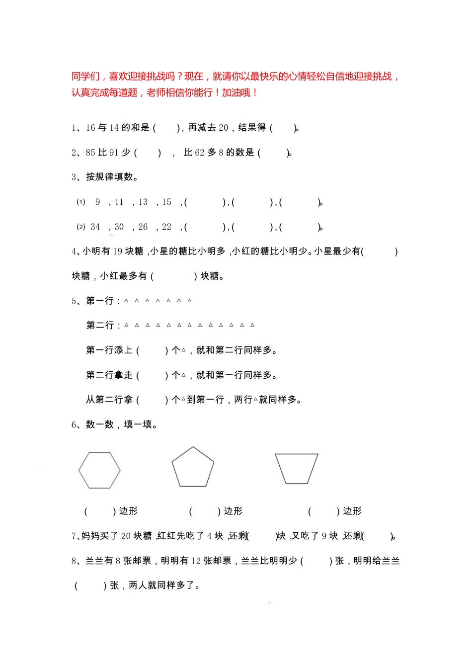 小学二年级上册二（上）数学期末 精选100题.pdf_第1页