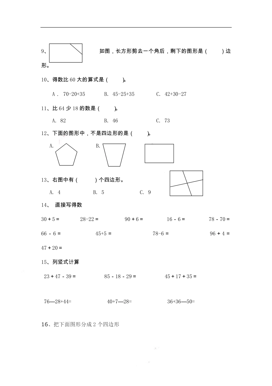 小学二年级上册二（上）数学期末 精选100题.pdf_第2页