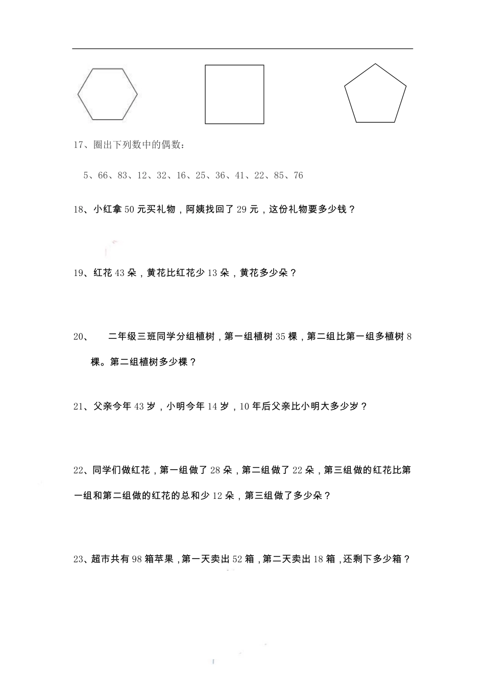 小学二年级上册二（上）数学期末 精选100题.pdf_第3页