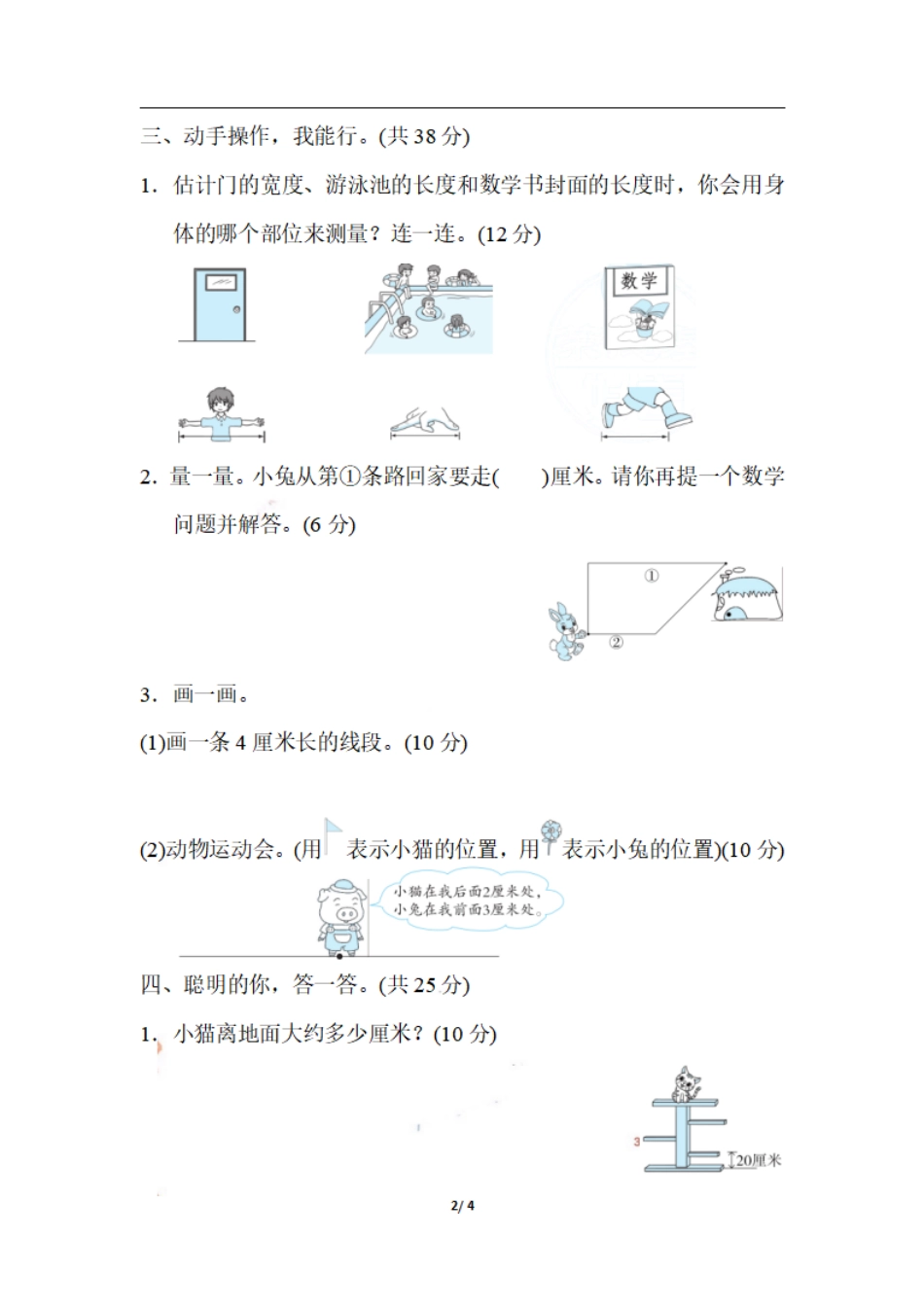 小学二年级上册二（上）期末：测量物体长度的技巧.pdf_第2页