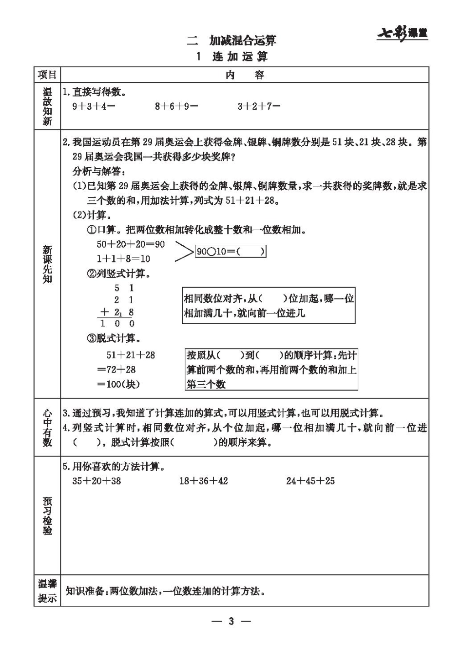 小学二年级上册二（上）冀教版数学全册预习卡.pdf_第3页