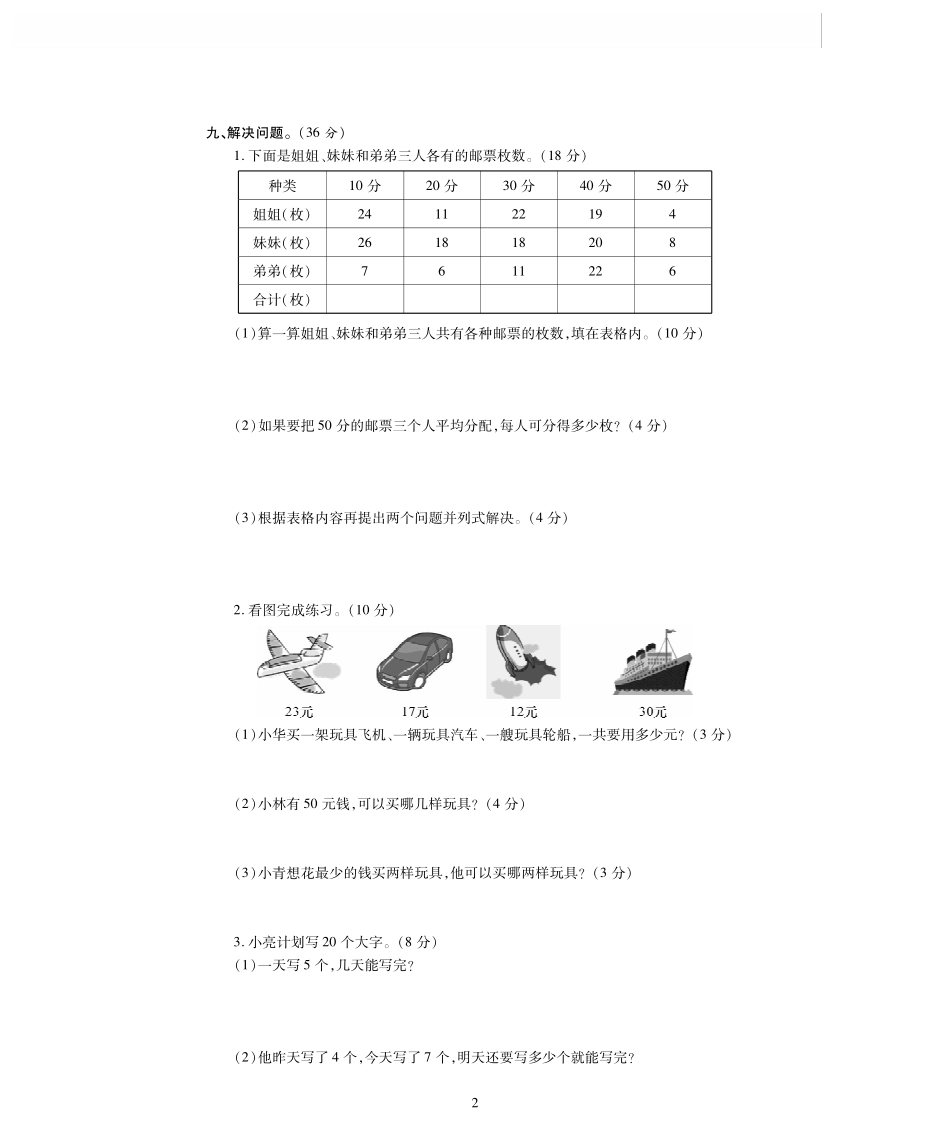 小学二年级上册二（上）冀教版数学期中测试卷.3.pdf_第2页