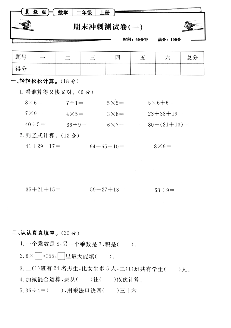 小学二年级上册二（上）冀教版数学期末真题试卷.3.pdf_第1页