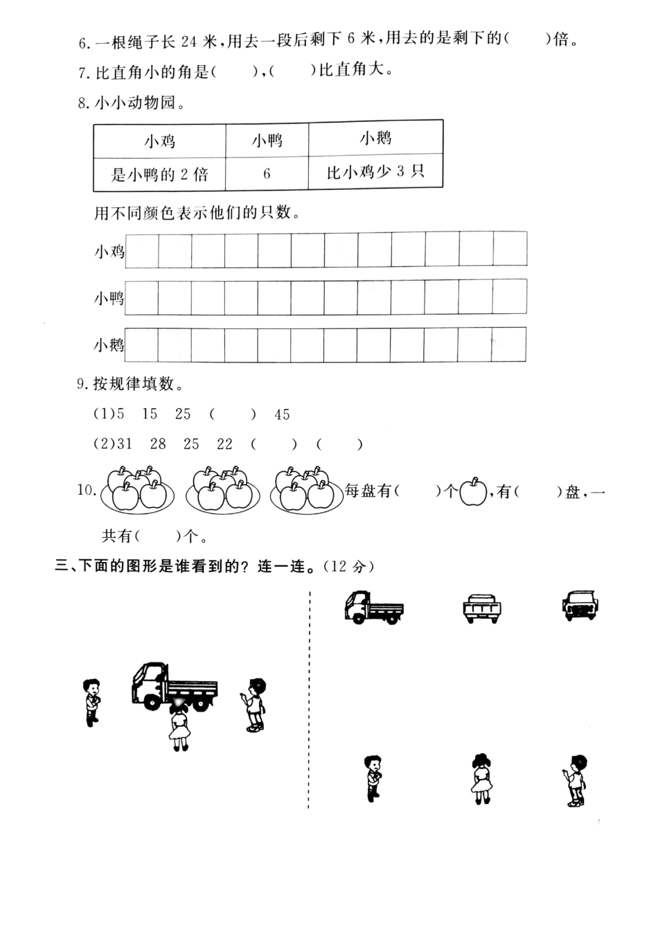 小学二年级上册二（上）冀教版数学期末真题试卷.3.pdf_第2页