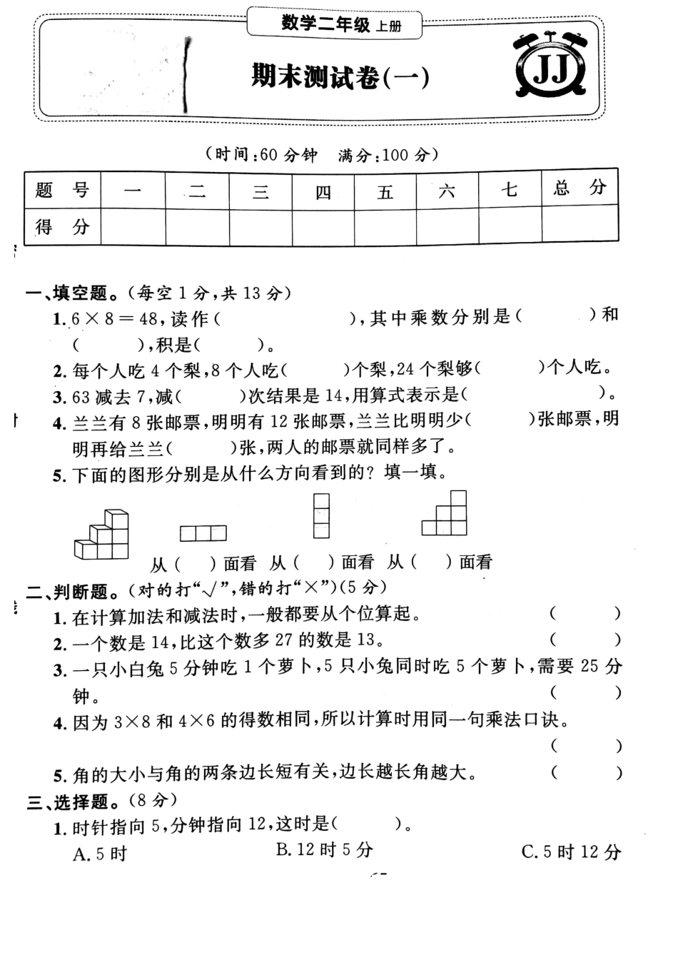 小学二年级上册二（上）冀教版数学期末真题测试卷.2.pdf_第1页