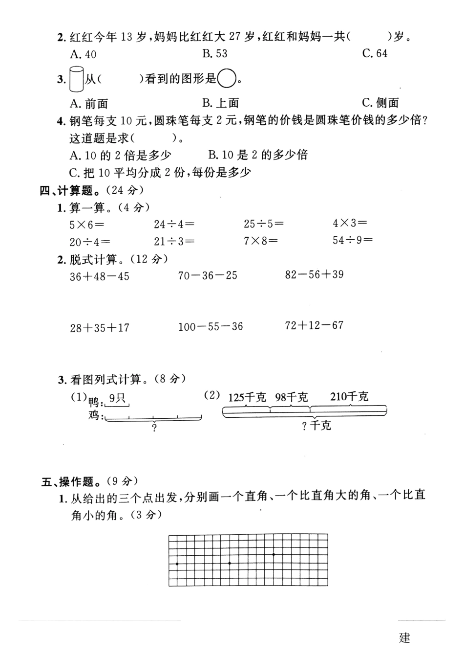 小学二年级上册二（上）冀教版数学期末真题测试卷.2.pdf_第2页