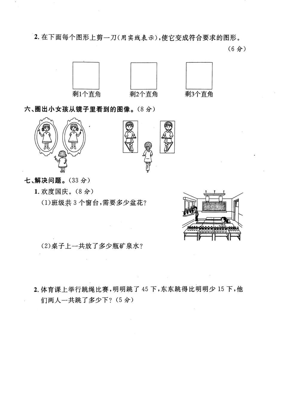 小学二年级上册二（上）冀教版数学期末真题测试卷.2.pdf_第3页