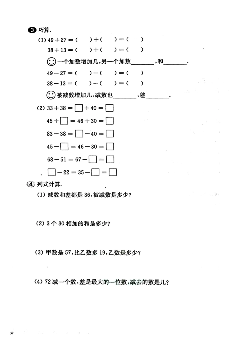 小学二年级上册二（上）沪教数学《一课一练》华东师大版（增强版）.pdf_第2页