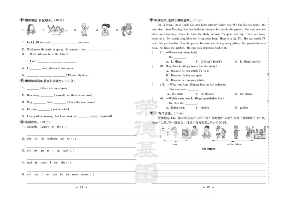 小学五年级下册5下英语（沪教牛津版）试卷—典中点系列（有答案）.pdf_第2页