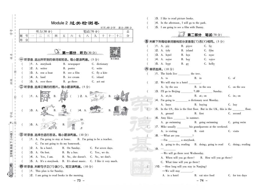 小学五年级下册5下英语（沪教牛津版）试卷—典中点系列（有答案）.pdf_第3页