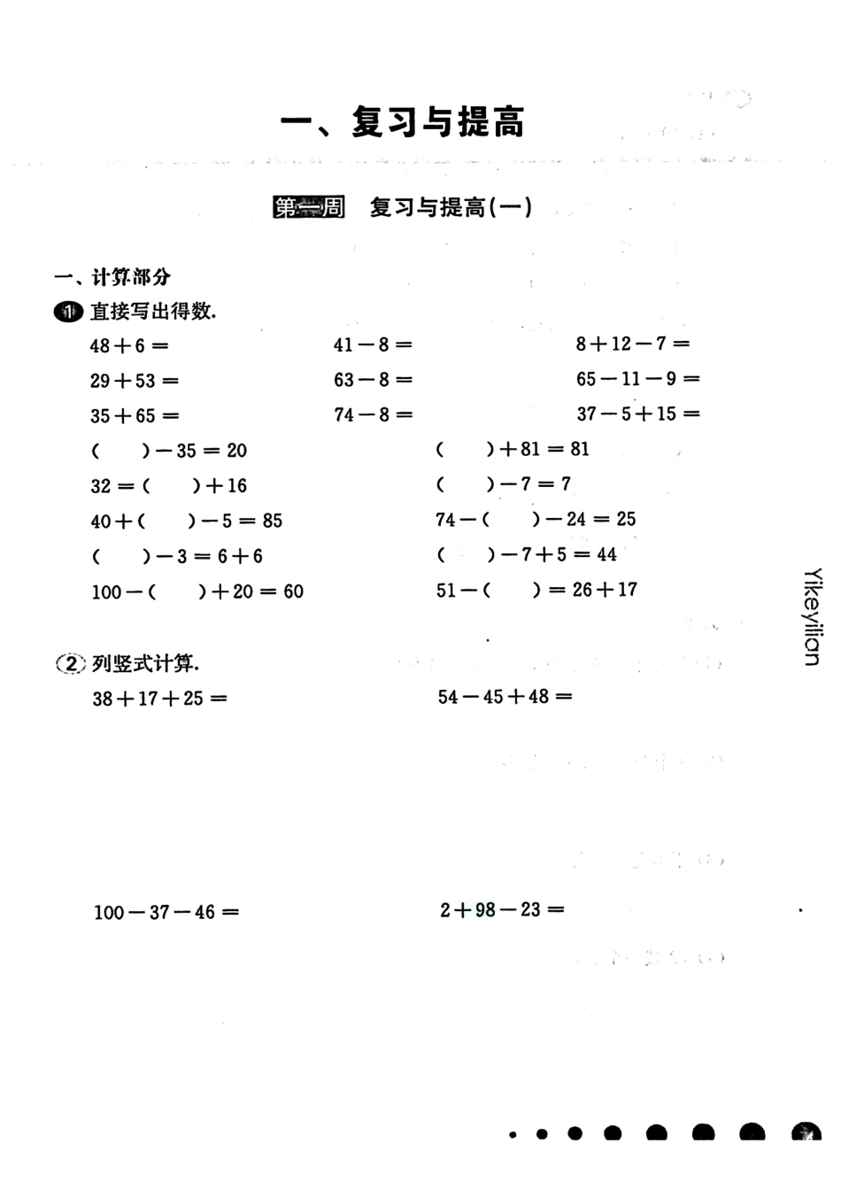 小学二年级上册二（上）沪教数学《一课一练》华东师大版（增强版） (1).pdf_第1页