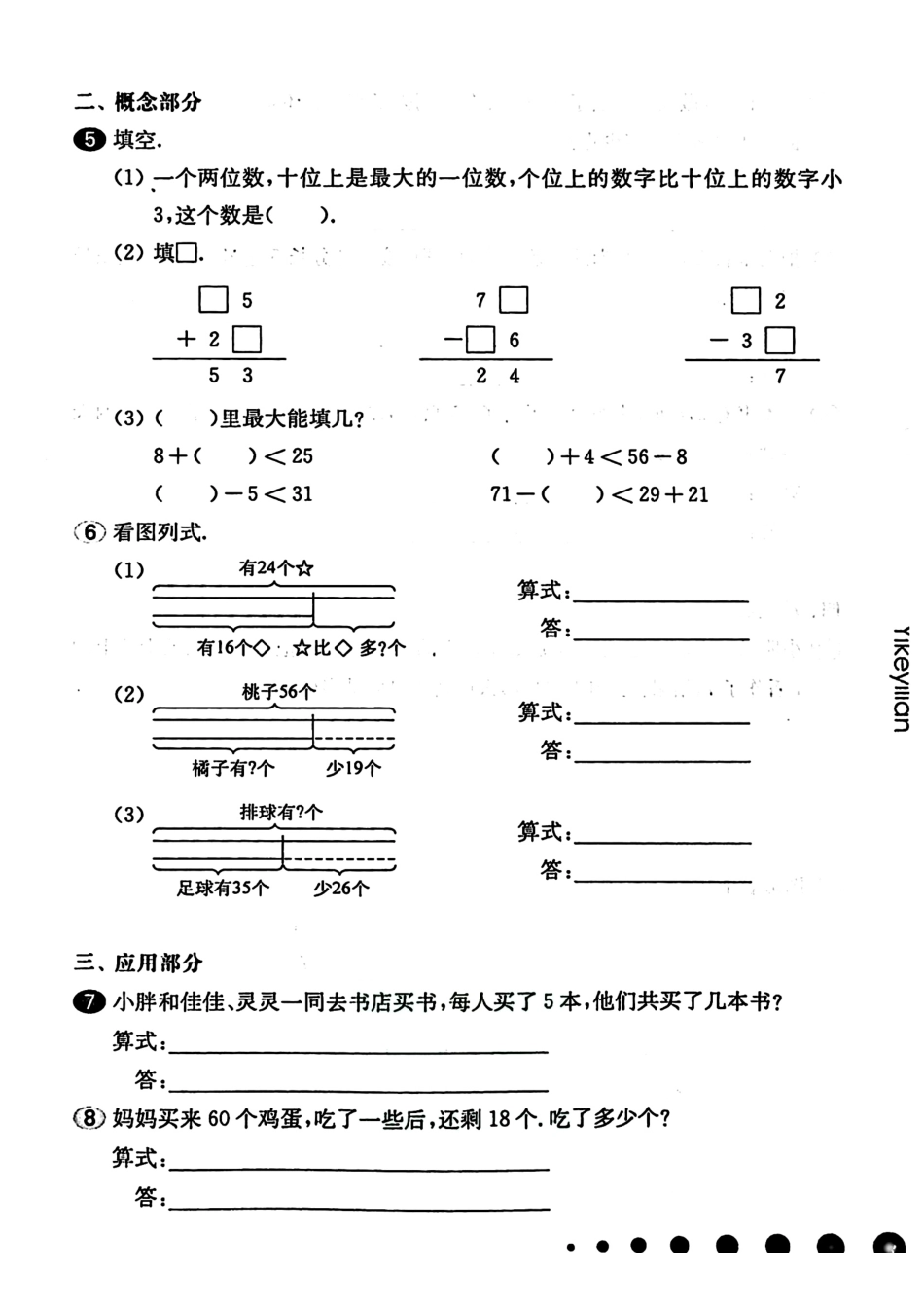 小学二年级上册二（上）沪教数学《一课一练》华东师大版（增强版） (1).pdf_第3页