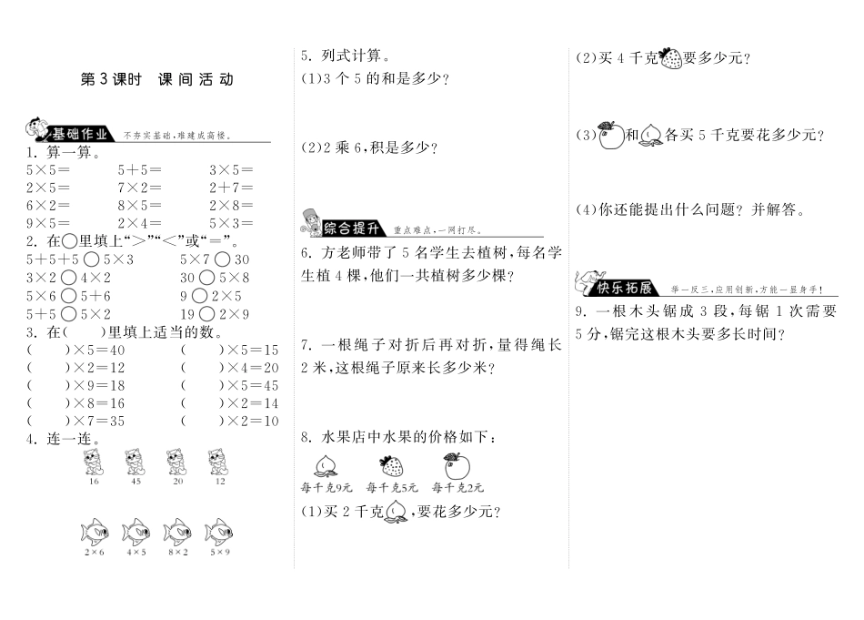 小学二年级上册二（上）北师大数学五单元课时.3.pdf_第1页