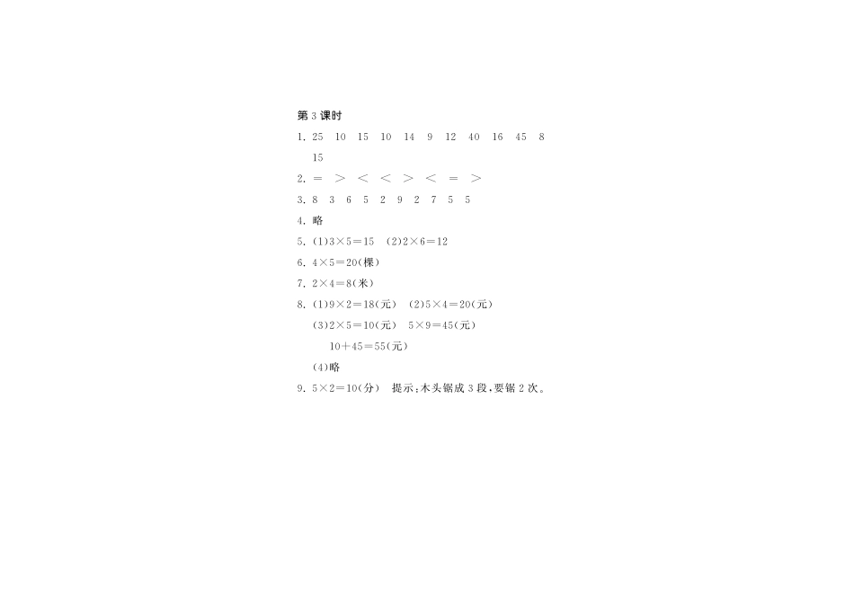 小学二年级上册二（上）北师大数学五单元课时.3.pdf_第2页