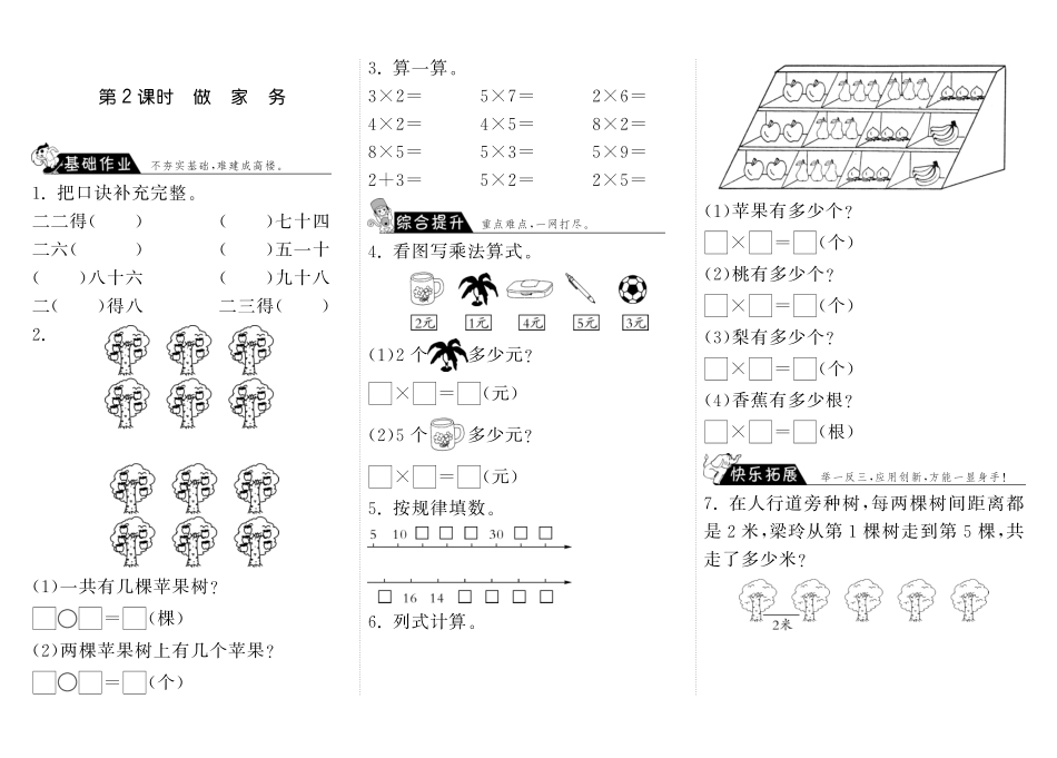 小学二年级上册二（上）北师大数学五单元课时.2.pdf_第1页