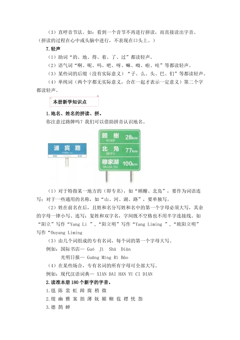 小学六年级下册【寒假作业】专题01 字音辨析-2023-2024学年六年级语文上册寒假专项提升（部编版）.docx_第2页