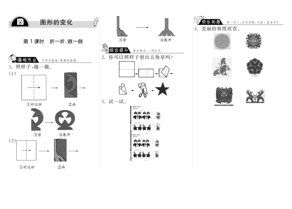 小学二年级上册二（上）北师大数学四单元课时.1.pdf_第1页