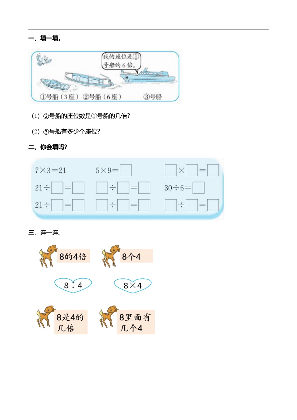 小学二年级上册二（上）北师大数学七单元课时.4.pdf_第2页