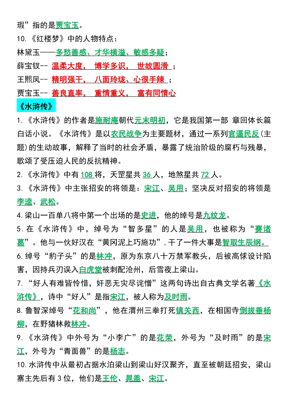 小学五年级下册五年级下册语文寒假预习四大名著常考知识点.pdf_第3页