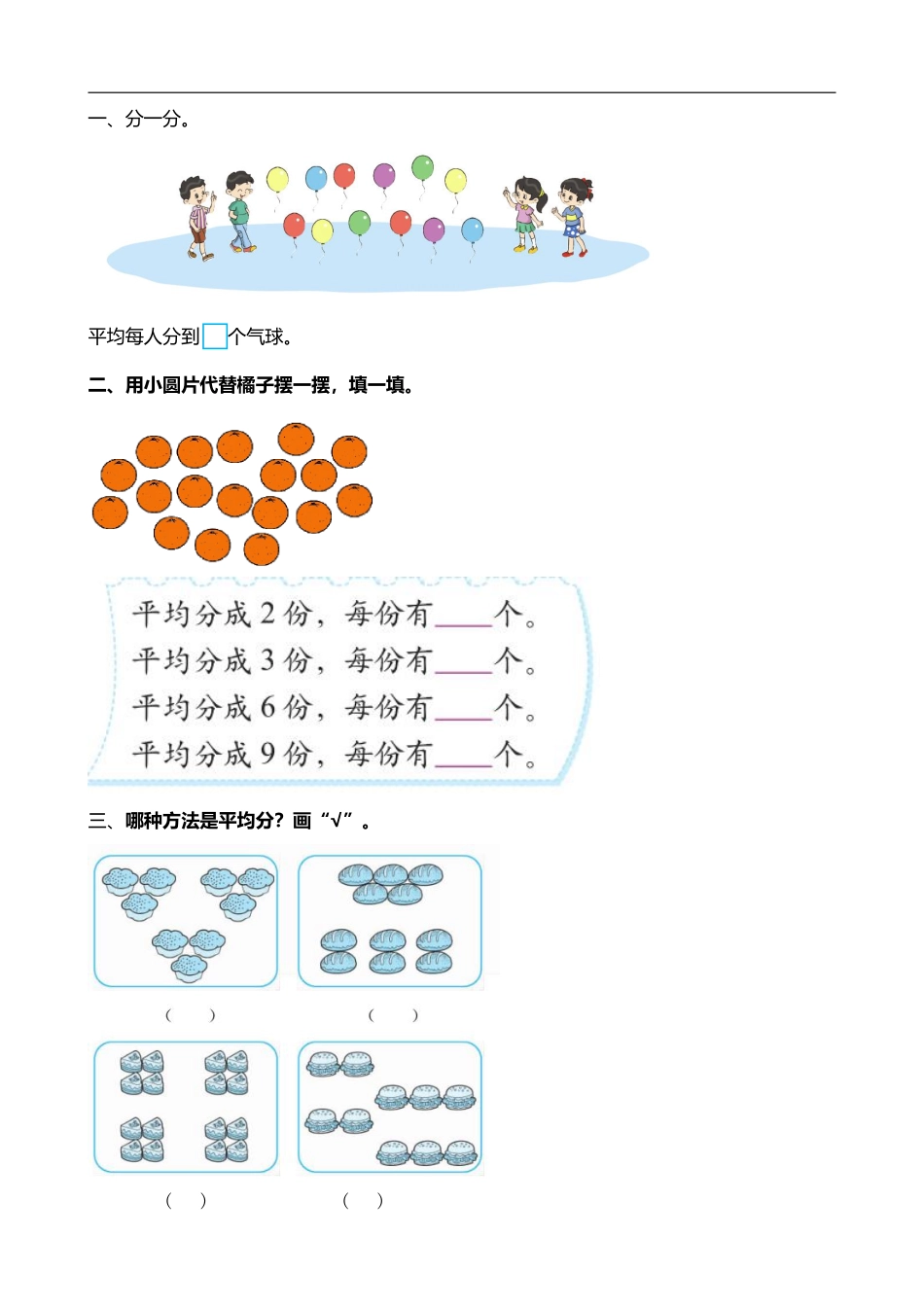 小学二年级上册二（上）北师大数学七单元课时.1.pdf_第1页