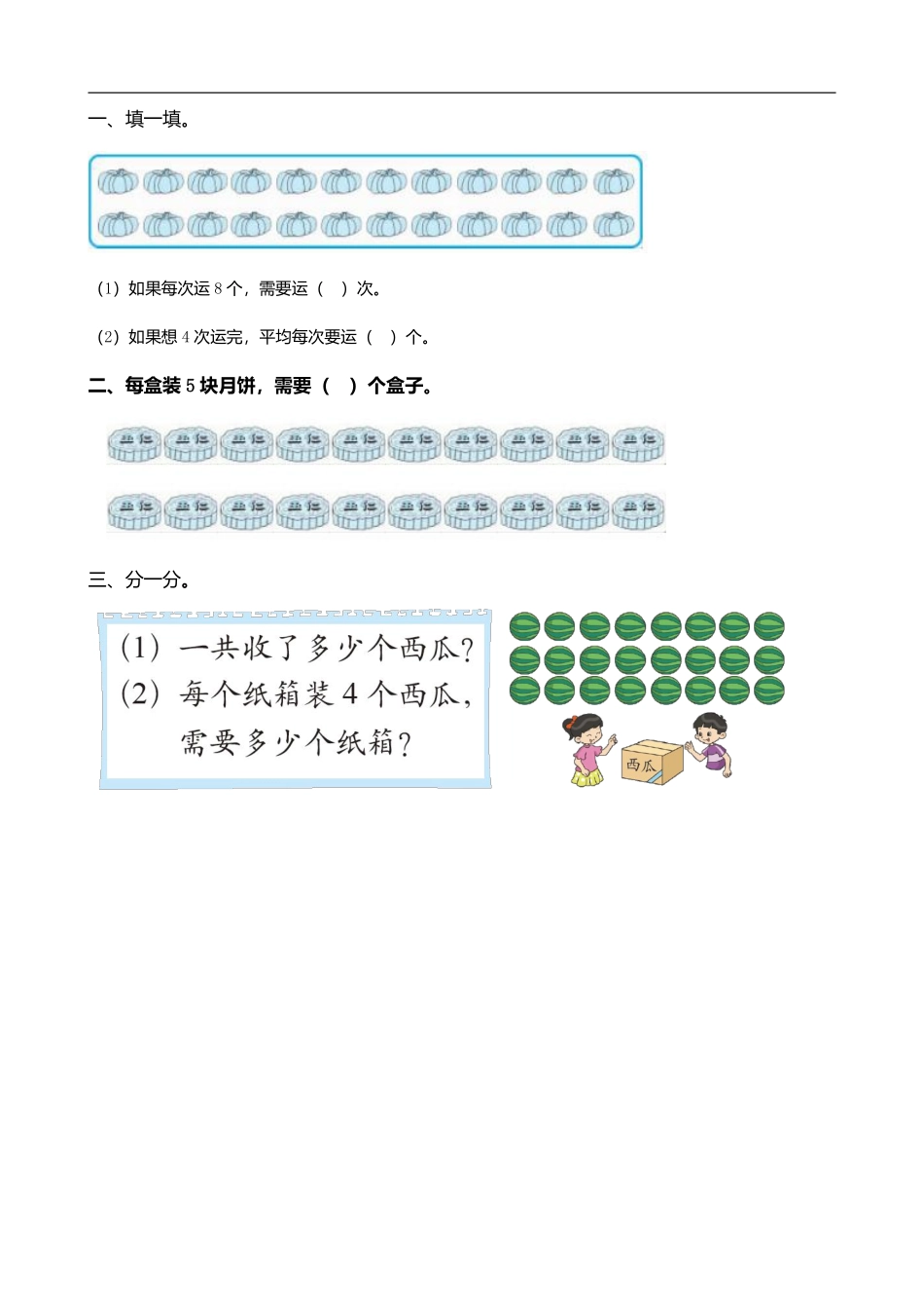 小学二年级上册二（上）北师大数学七单元课时.1.pdf_第2页