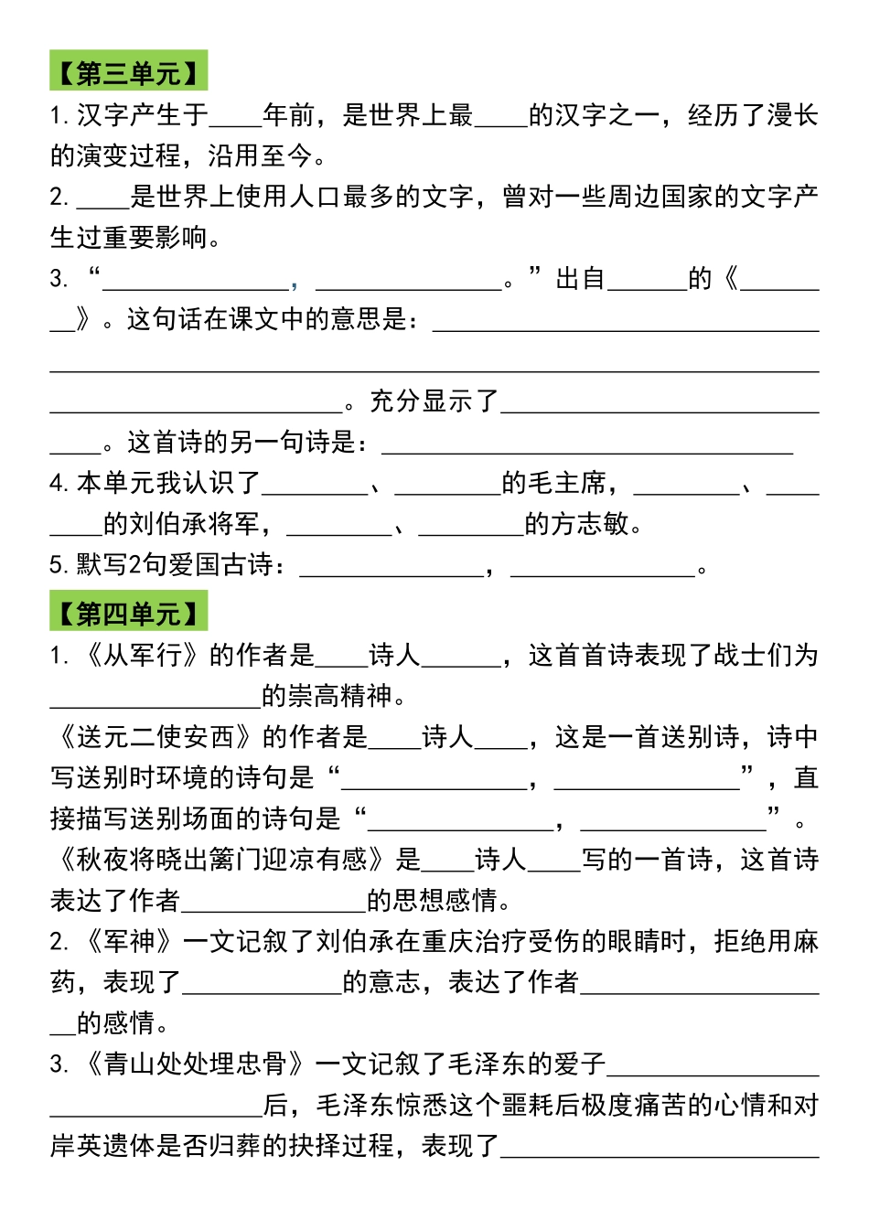 小学五年级下册五年级下册语文寒假预习各单元知识点梳理.pdf_第3页