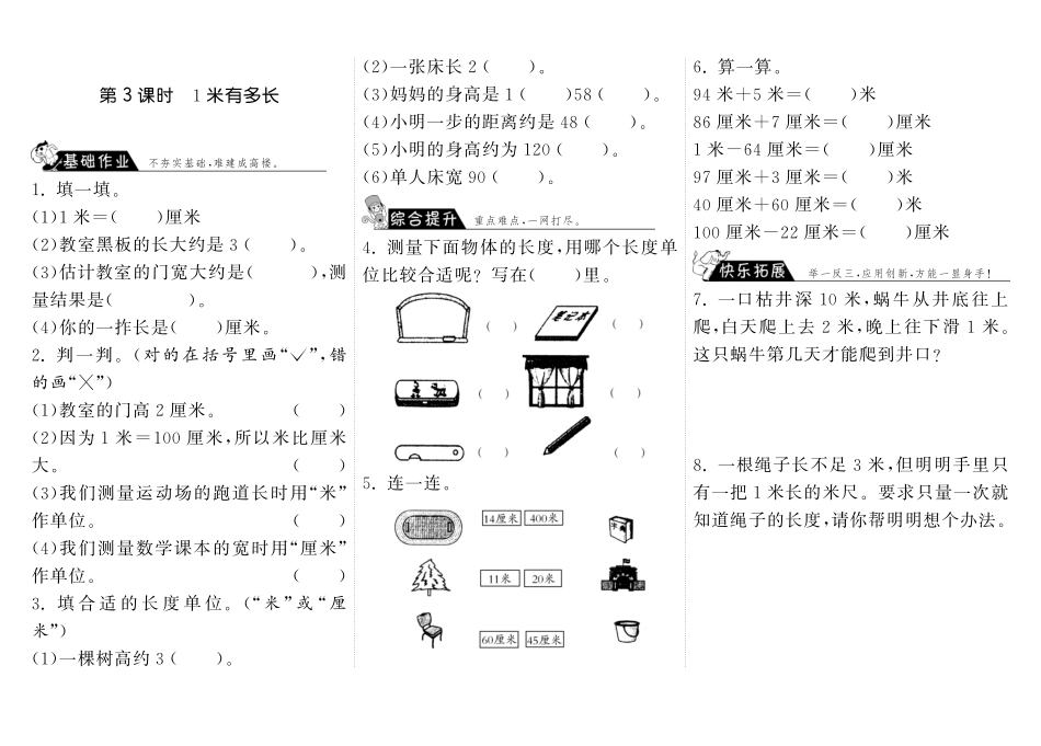 小学二年级上册二（上）北师大数学六单元课时.3.pdf_第1页